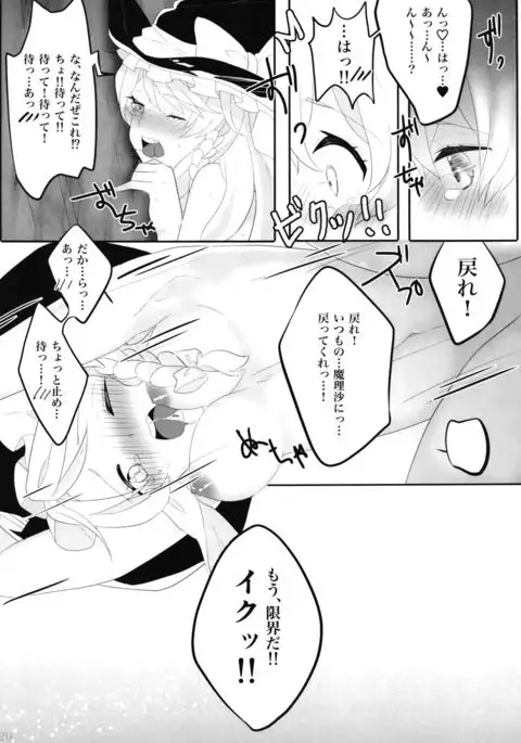 Ecchi na Gensoukyou ~Marisa to Ecchi na Kinoko Hen~