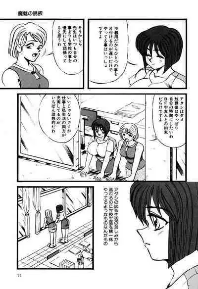M no Mokuin 2