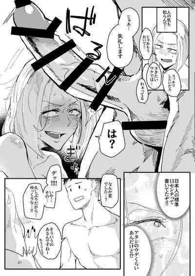 Atashi ga....