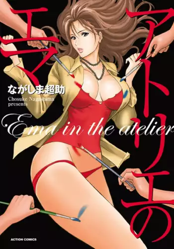 [Nagashima Chousuke] Atelier no Emma [Digital]