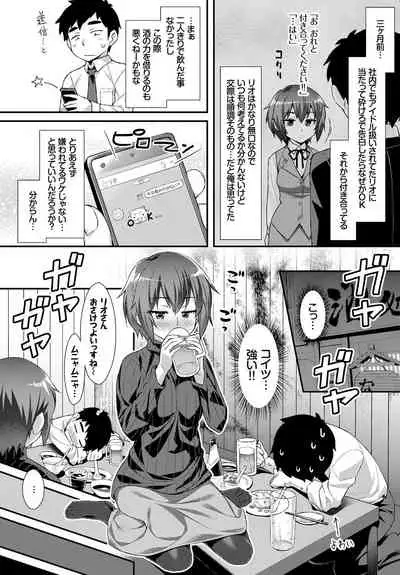 Hataraku Onee-san no Himitsu