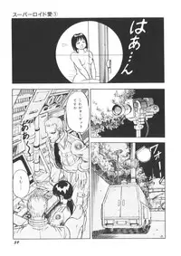 [Kono Donto] Superoid Ai Vol.1