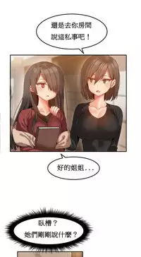 [Mx2J] Hahri's Lumpy Boardhouse Ch. 1~18【委員長個人漢化】（持續更新）
