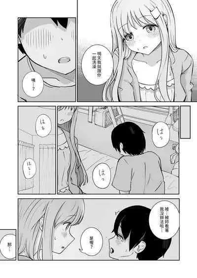 Onee-chan to Futarikiri