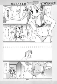 (C72) [GUNP (Mori Kouichirou, Sakura Akami)] Seven Star (Lucky Star)