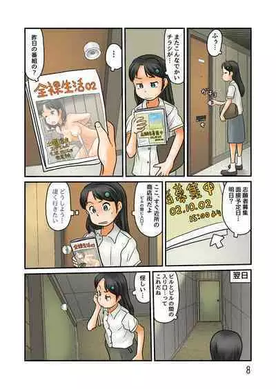 Shinjin-san ga nazo no roshutsu kūkan ni