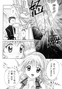 [Setsuna] Chubo de CHU