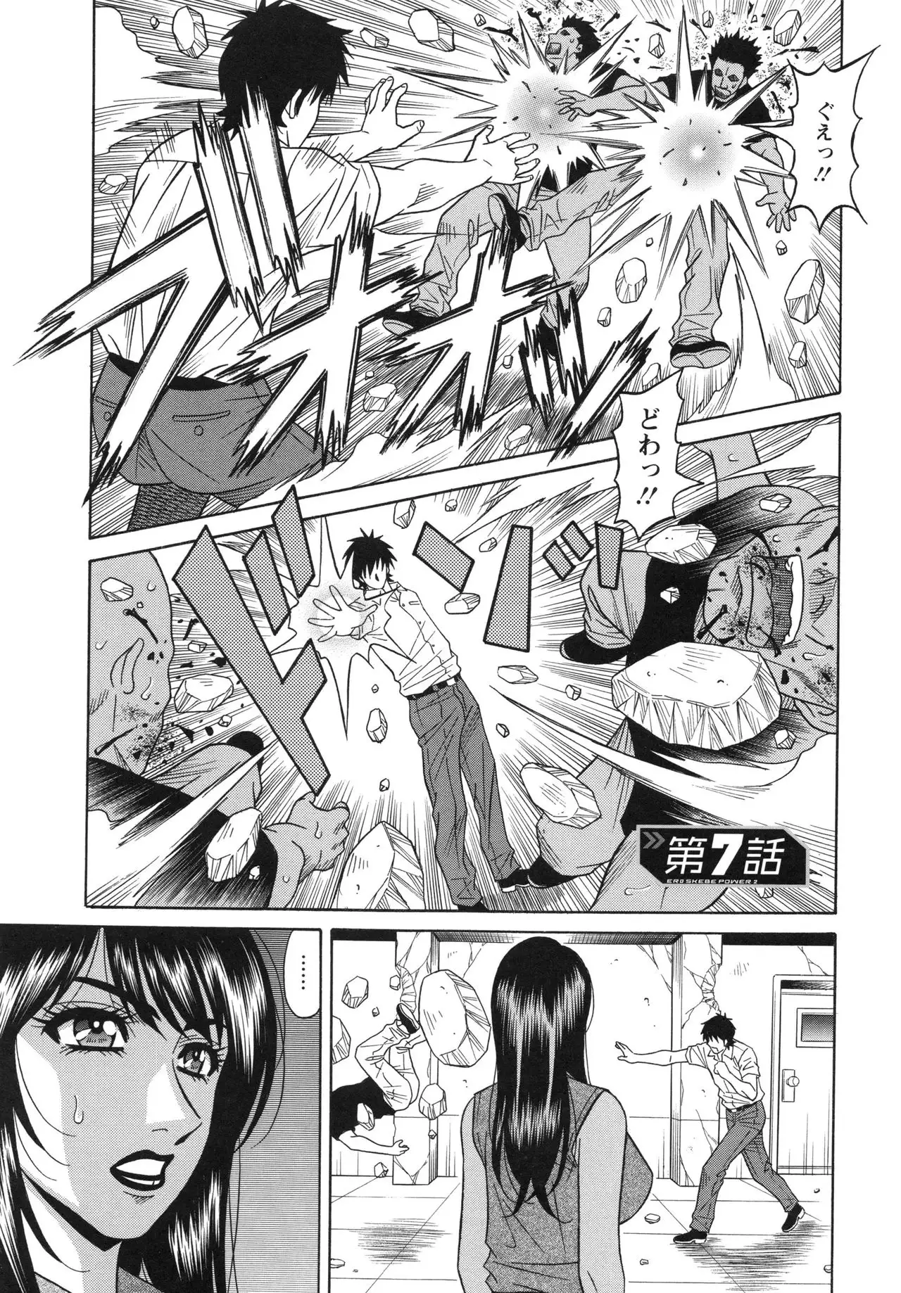 Ero Sukebe Power! E.S.P! 2