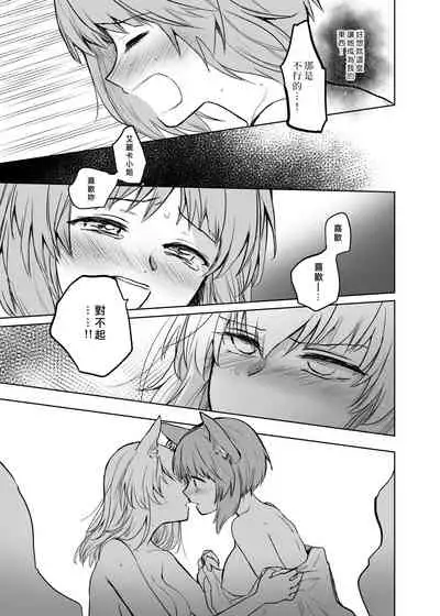 Kitsune ni Yomeiri? 2