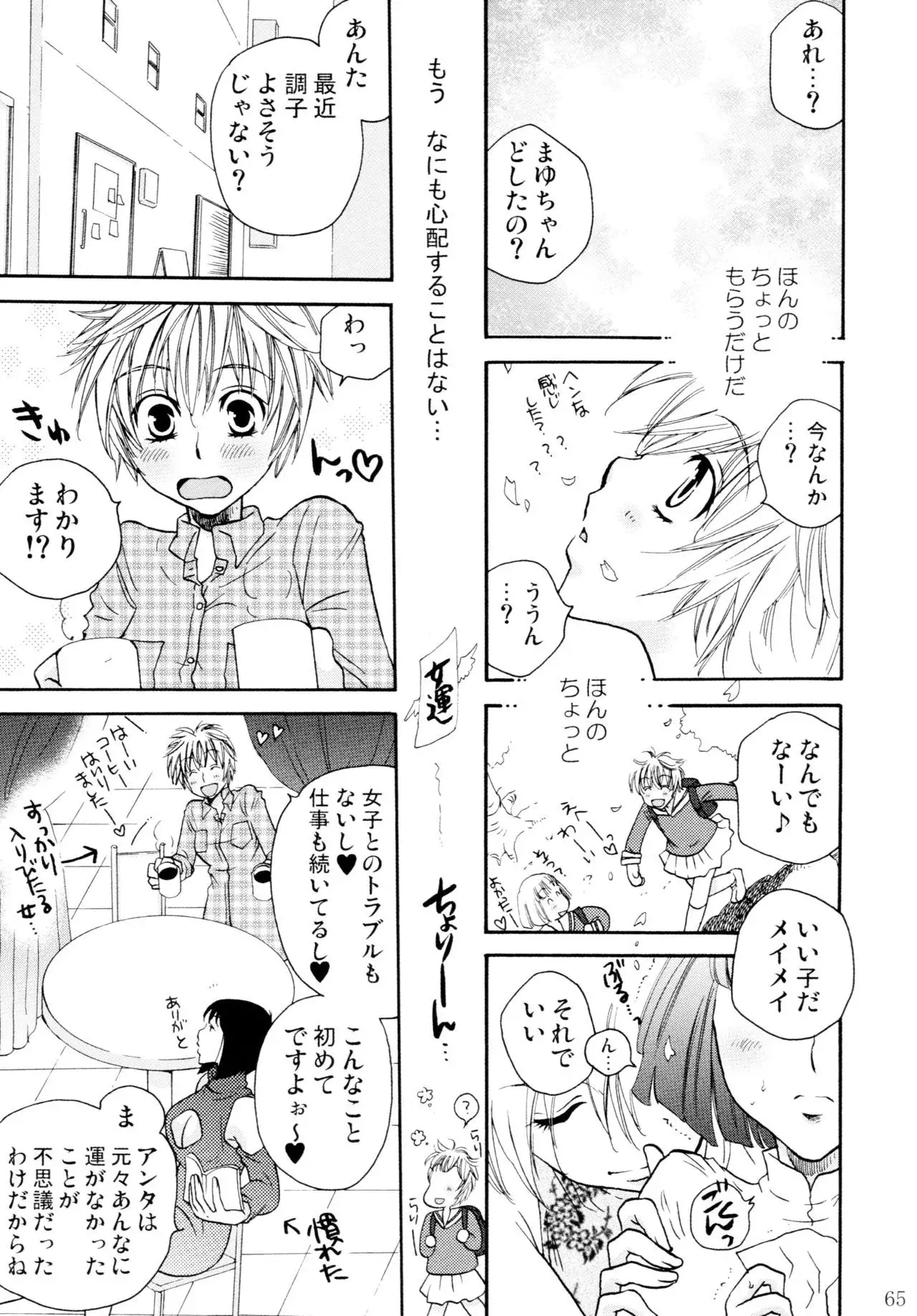 Onnanoko Crisis