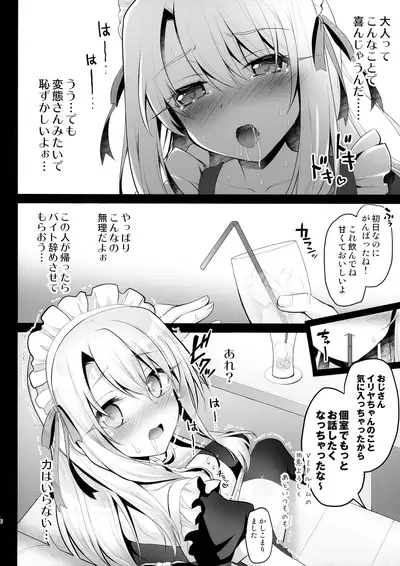 Illya no Abunai Oshigoto