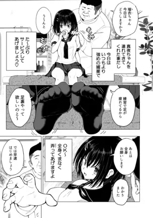 Seikan Massage ni Hamatte shimatta Volley-bu Joshi no Hanashi ~Chuuhen~