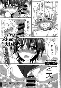 [Yuuki Homura] Onee-chan! Tengoku - Sister Paradise Ch. 1-10
