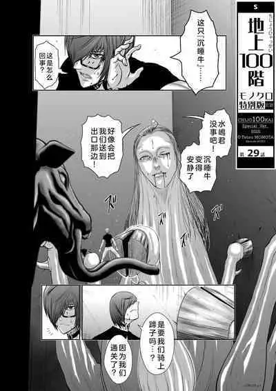 Chijou Hyakkai Ch26-30 Chinese Version「地上100阶」個人翻譯