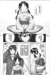 Yousei Settai - Aiyoku no Yukemuri Ryojou | 幼性接待 愛欲的溫泉湯煙旅情