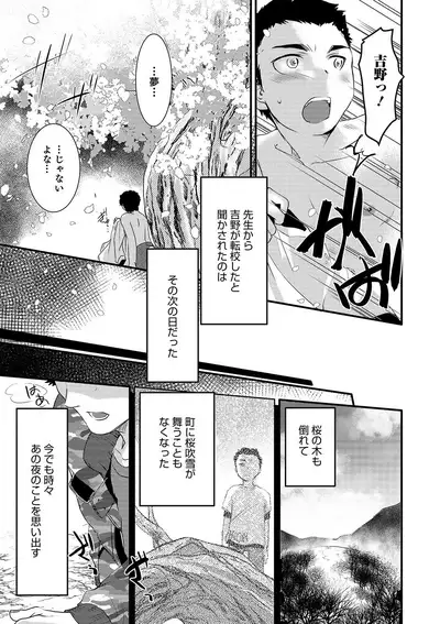 Otokonoko HEAVEN Vol. 51