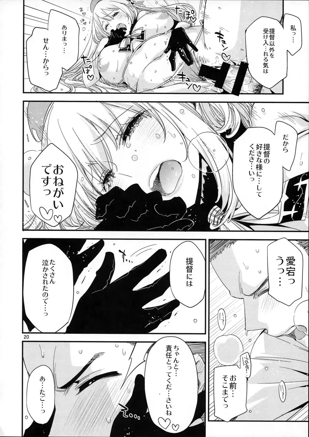 Erotic Book of Atago