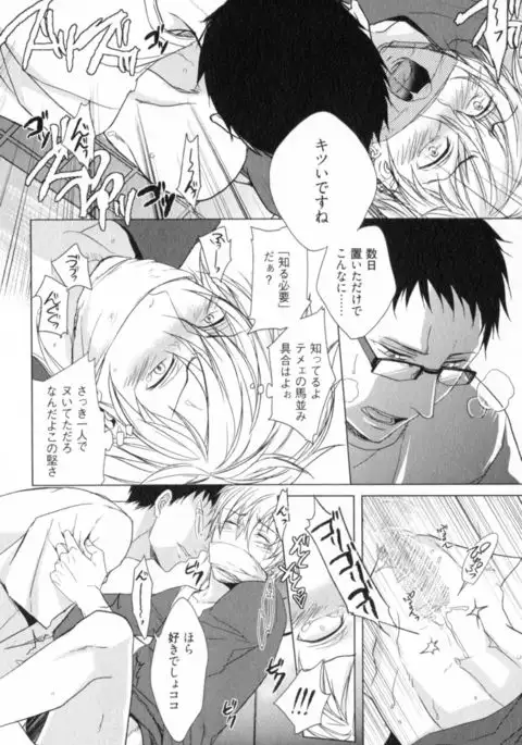 Ore to Omae no Love Harassments