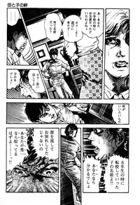 [Maeda Toshio] Trap Of Blood 2