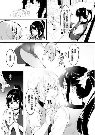 Otoko niwa Makenai! Seitokaicyou Miyukichan no Dokidoki Hatsutaiken♥ | 我不会输给男人的！学生会长深学酱激动人心的初体验♥
