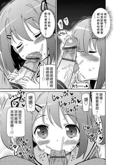 [Homing] Chou JC Imouto | 超JC美眉 [Chinese] [Digital]