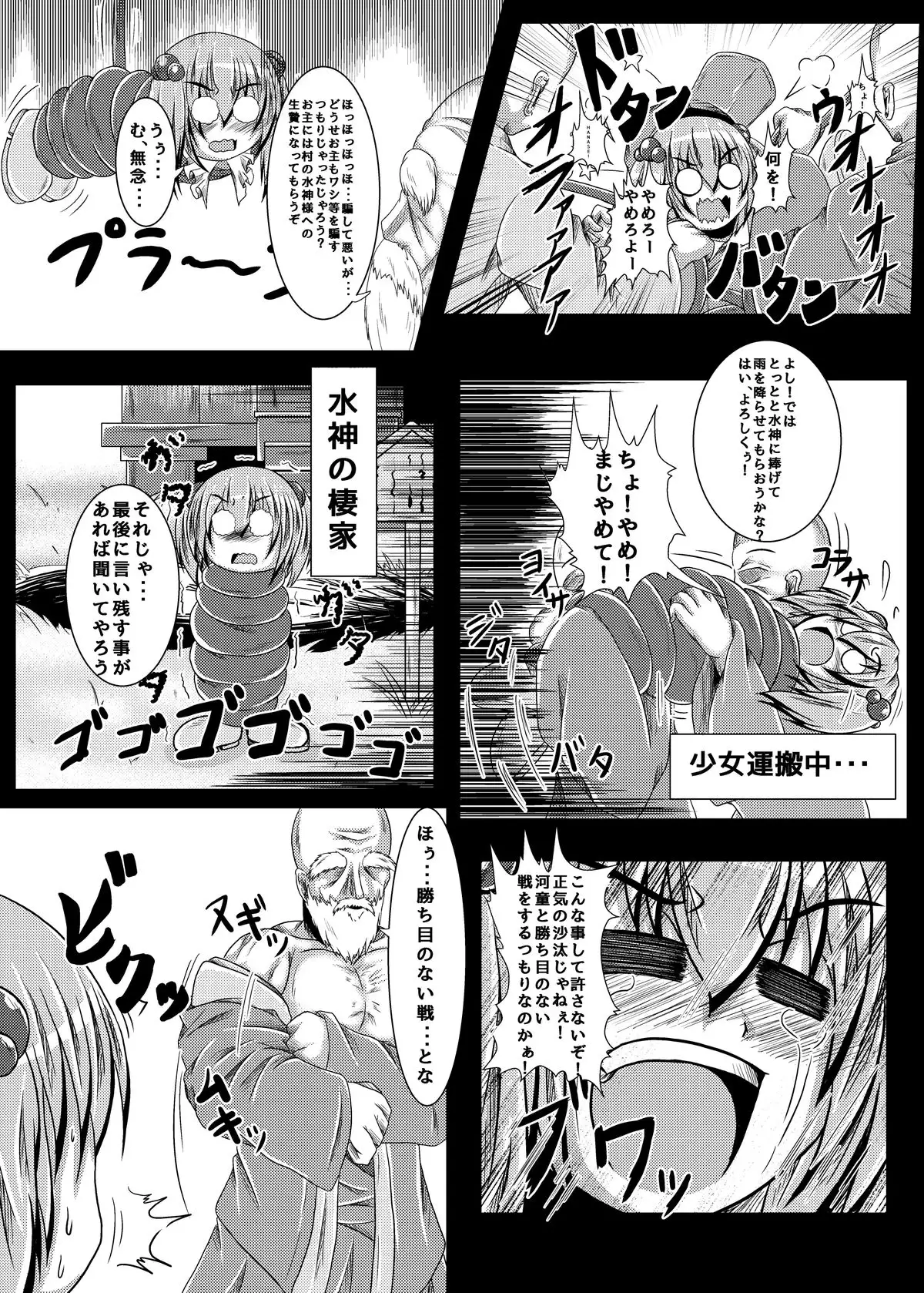 Ikenie no Mura