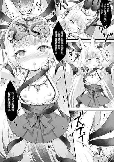 Ochita Himegami