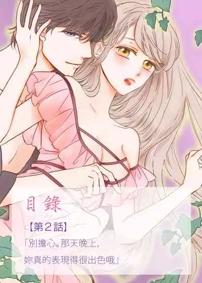 今夜拥抱下流的你 01-03 完结 Chinese