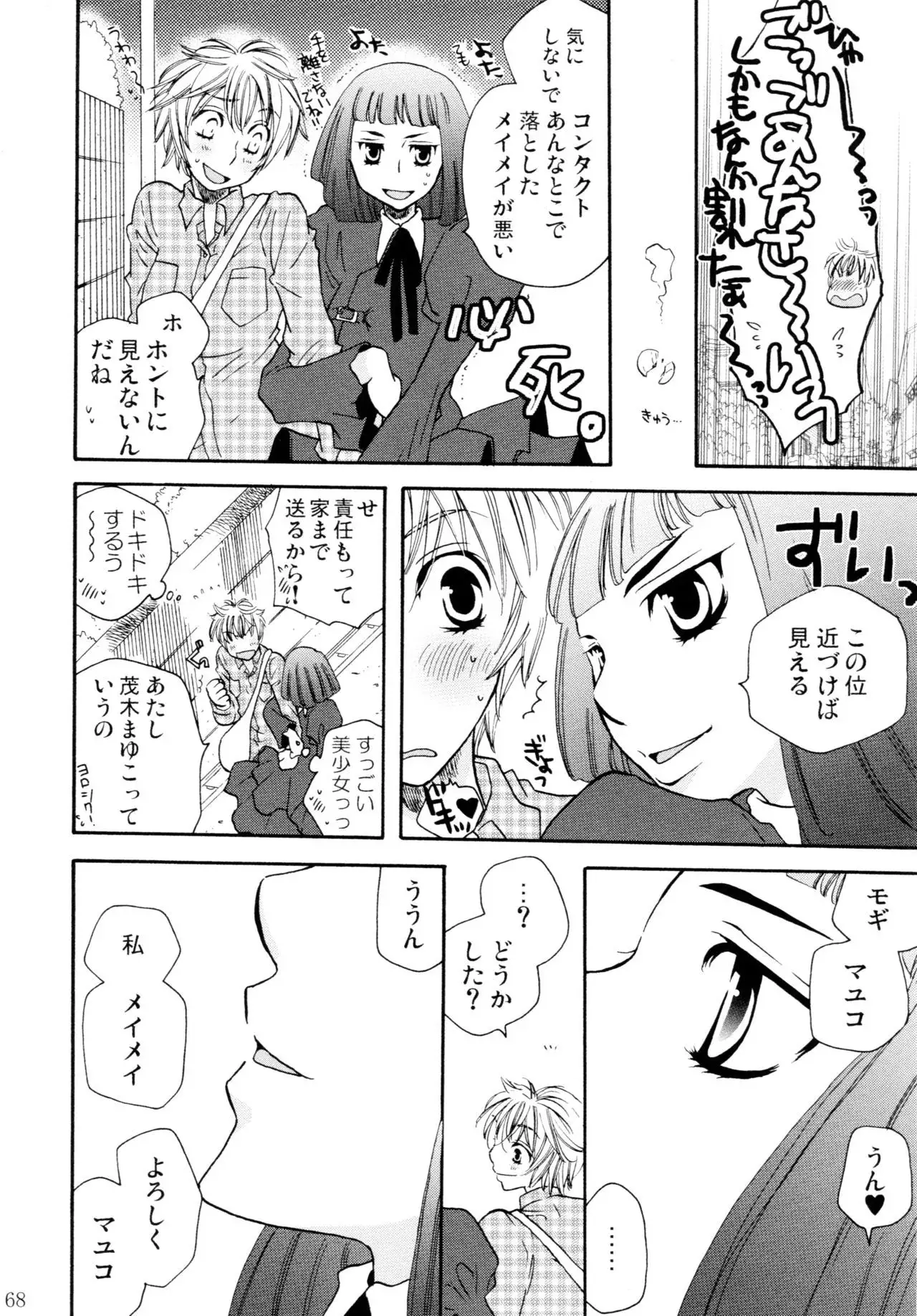 Onnanoko Crisis