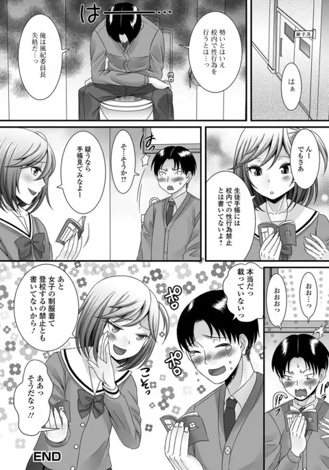 Fuwatoro Otokonoko!