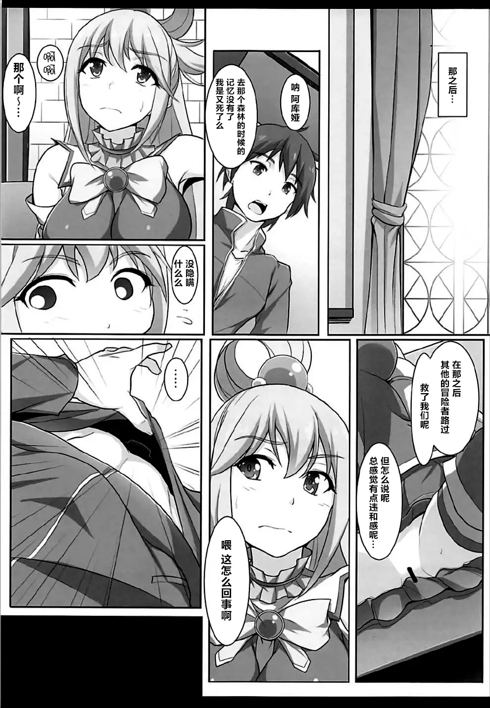 Mizu no Megami-sama no Junan