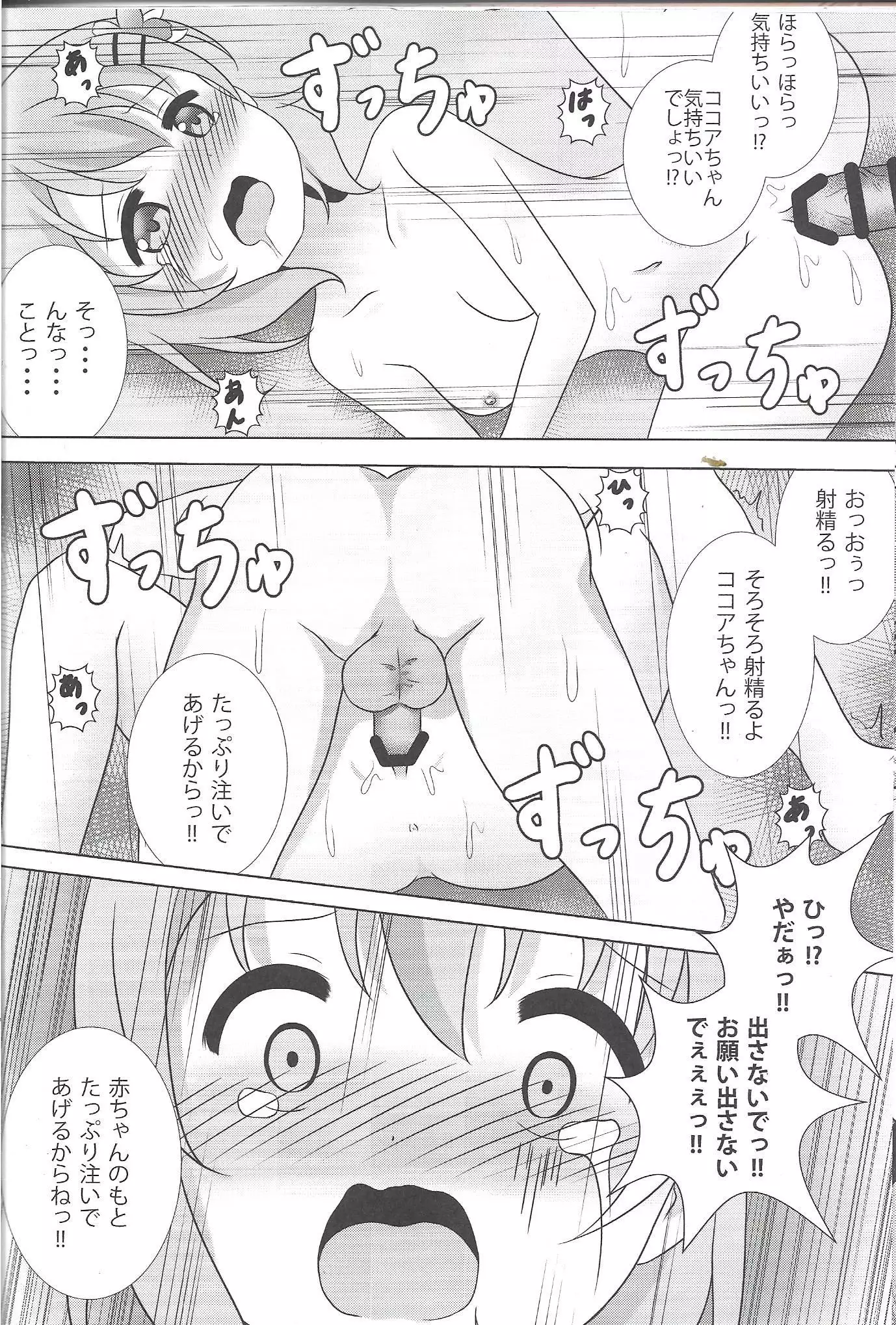 Coco-Kan