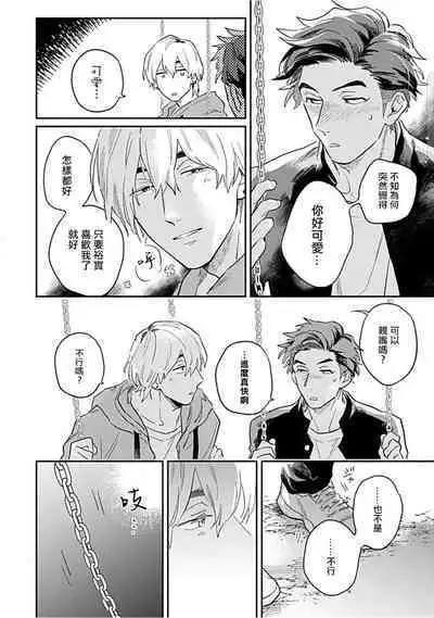 Kasenshiki RomiJuli Kousou Kyoku | 河岸的爱情抗争曲 Ch. 1-4