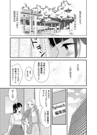 Torokeru Joshiyu 5