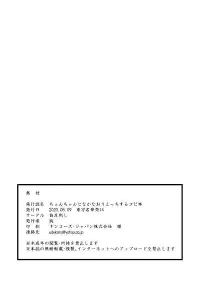 Chen-chan to to Nakanaori Ecchi suru Copy Bon