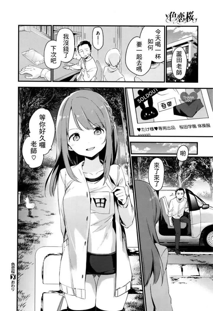 irokoisakura