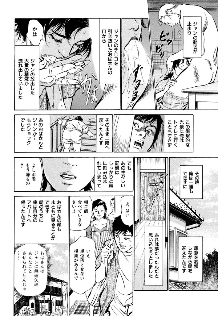 Gokinjo Oku-sama no Naishobanashi Vol. 1