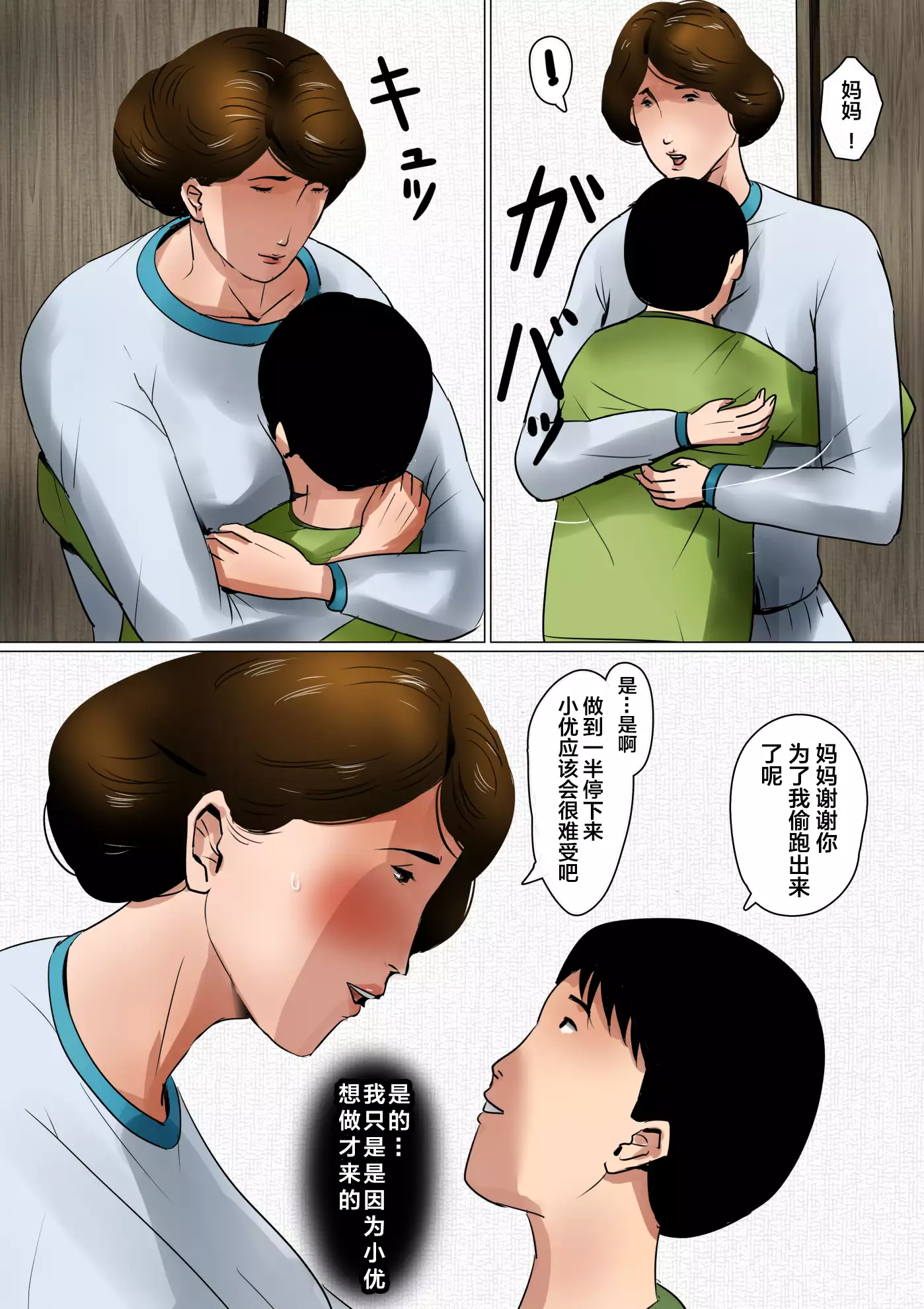 Papa ni wa Naisho no Boshi no Fureai
