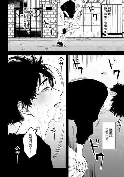 Shitto wa Ai wo Kumoraseru | 嫉妒让爱蒙上阴翳 Ch. 1-6