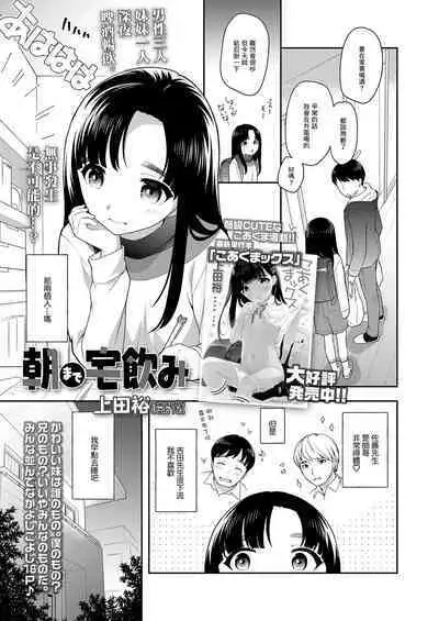 Asa made Takunomi