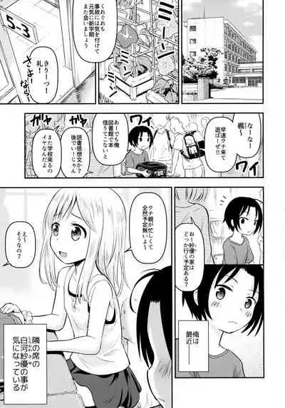 Natsuyasumi Kids wa Kozukuri Kenkyuuchuu