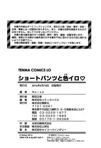 [Noise] Short Pants to Iroiro [English] {5 a.m.}