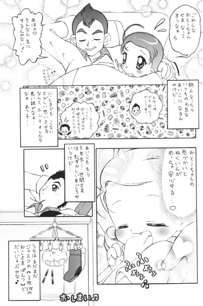 Aiko-bon Aiko Paradise 2 Kanzenban