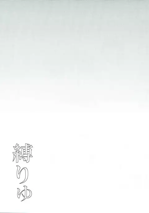 Shibaryu