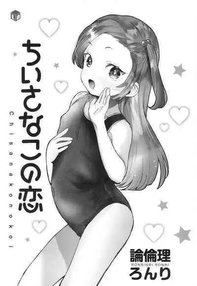 Chiisa na Ko no Koi