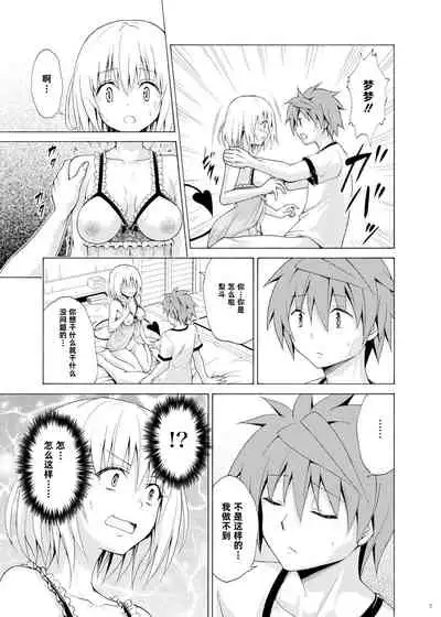 Mezase! Rakuen Keikaku Vol. 9