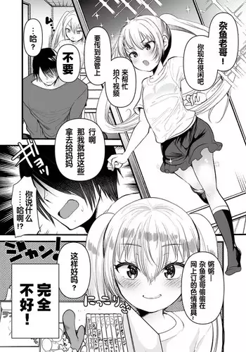 童貞くんのギャルオナホ ～お姉ちゃんの逆襲～