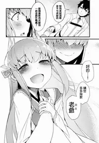 (C90) [Sakekan Memorial (SolopipB)] Koishirete Uwabami! (Fate/Grand Order) [Chinese] [MEGA巨莖怪個人漢化]