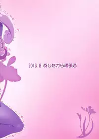 (C84) [Ashitakara-Ganbaru (Yameta Takashi)] Makopi ni Haeteta Chinpo wa Rikka ni Ijime rareru to Nando demo Shasei shichau no | When Rikka Teases MakoPi’s Sprung Dick, It Just Keeps Coming (Dokidoki! Precure) [English] {YQII}