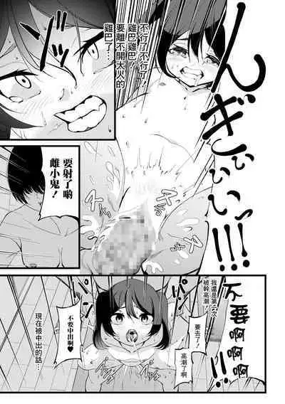 Otona Chinpo ni wa Katemasen deshita